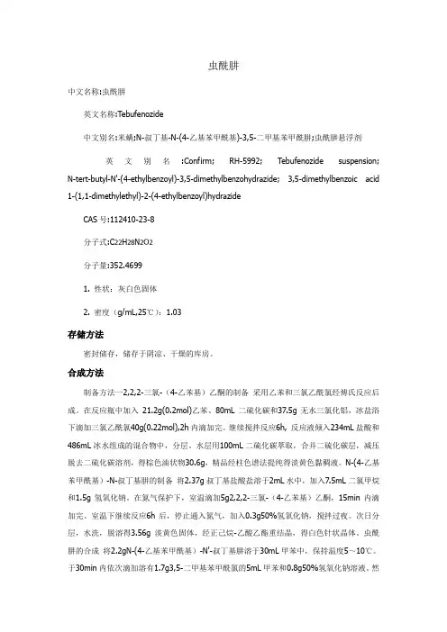 虫酰肼