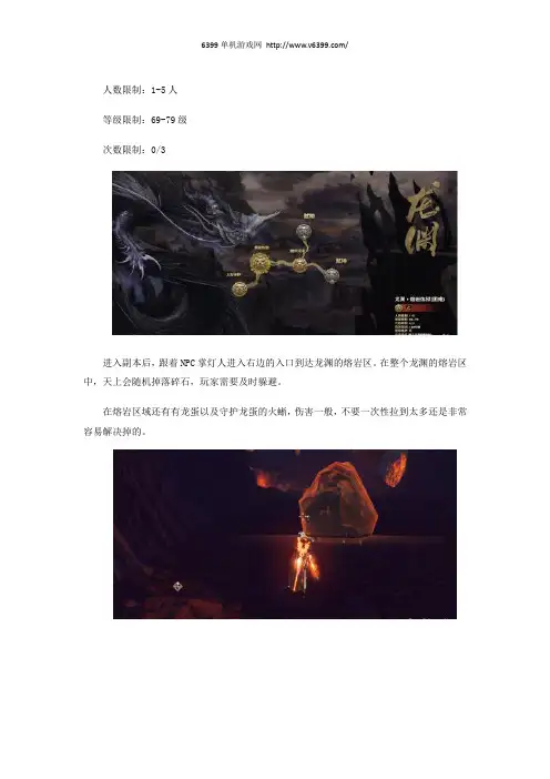 《天谕》69级龙渊副本熔岩地狱 龙渊熔岩地狱怎么打
