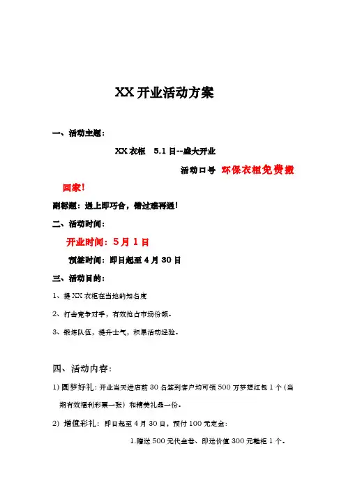 家具行业开业活动方案说明