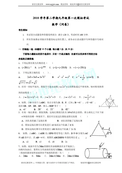 2010学年第二学期第三次模拟考试数学试卷