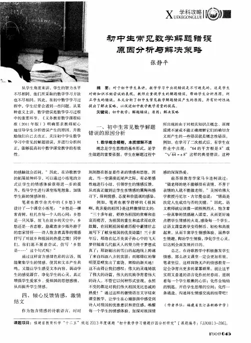 初中生常见数学解题错误原因分析与解决策略