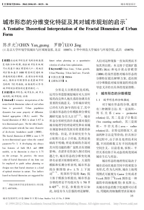 城市形态的分维变化特征及其对城市规划的启示