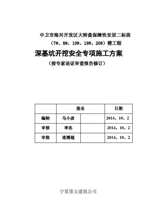 深基坑开挖方案
