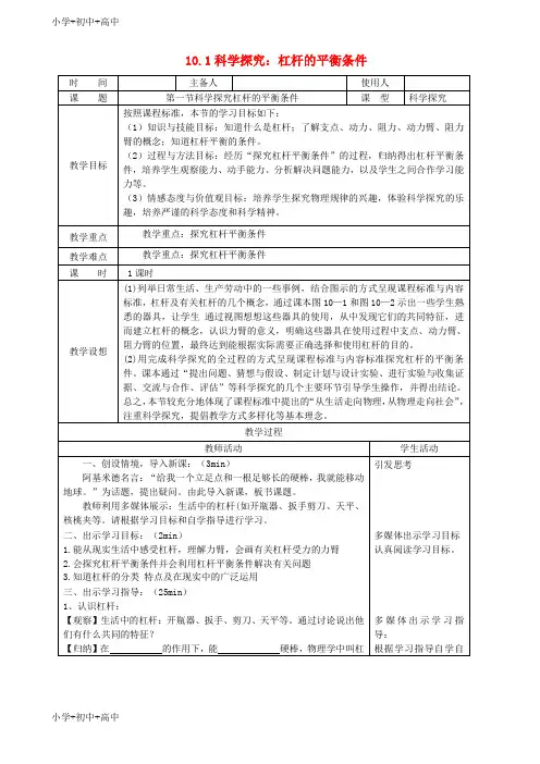 教育最新K12八年级物理全册 10.1科学探究：杠杆的平衡条件教案 (新版)沪科版