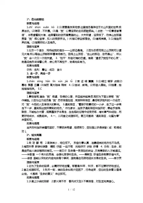南方出版社新课程课堂同步练习册答案：人教版七年级上