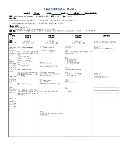 人教版七年级下册英语导学案：Unit 1(Section B 1a-1f )及课堂测评(精修版)