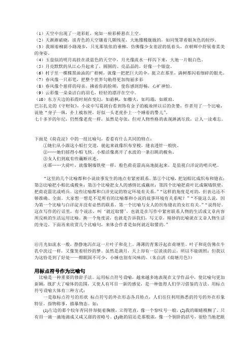 优美的比喻句