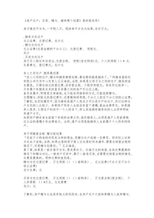 房产过户几种方式