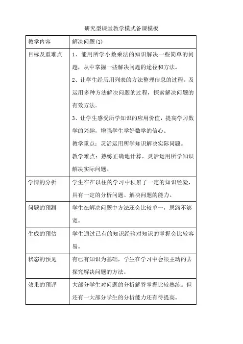 小数乘法例8解决问题