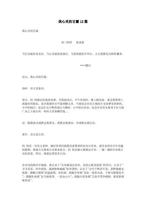 我心灵的甘露12篇