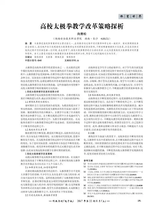 高校太极拳教学改革策略探析