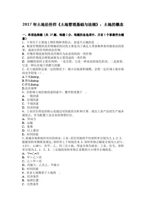 2017年土地估价师《土地管理基础与法规》：土地的概念