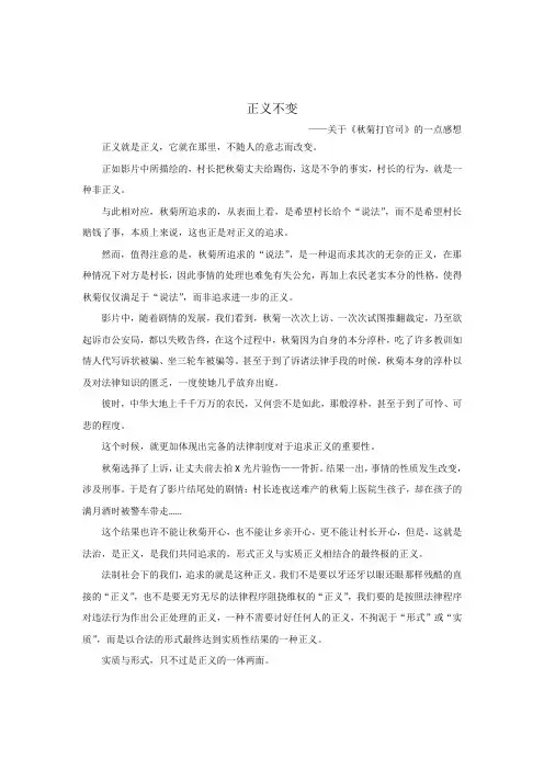 秋菊打官司-观后感