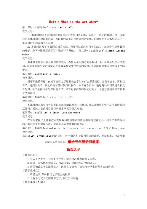 教学反思人教PEP版2020年编五年级英语下册Unit4Whenistheartshow