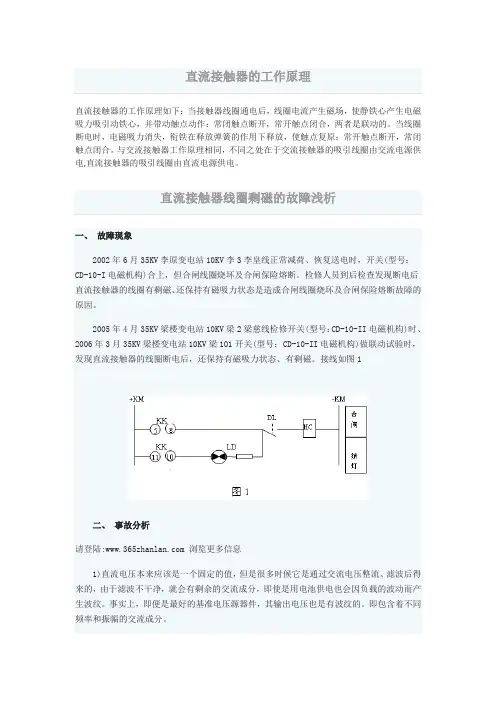 直流接触器的工作原理