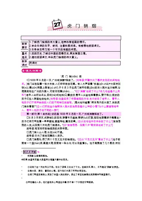 四年级语文s版27 虎门销烟(详案)内附全解