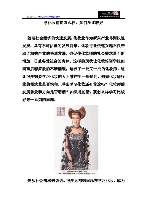 学化妆前途怎么样,如何学比较好