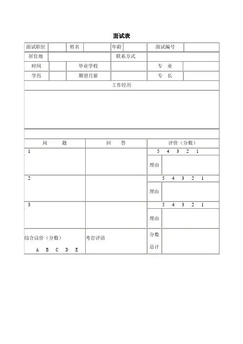 面试表表格格式