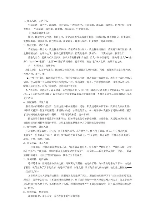 语文作文开头技巧