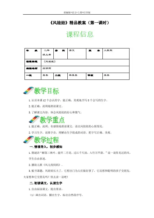 部编版-语文-二年级上册-《风娃娃》 精品教案(第一课时)
