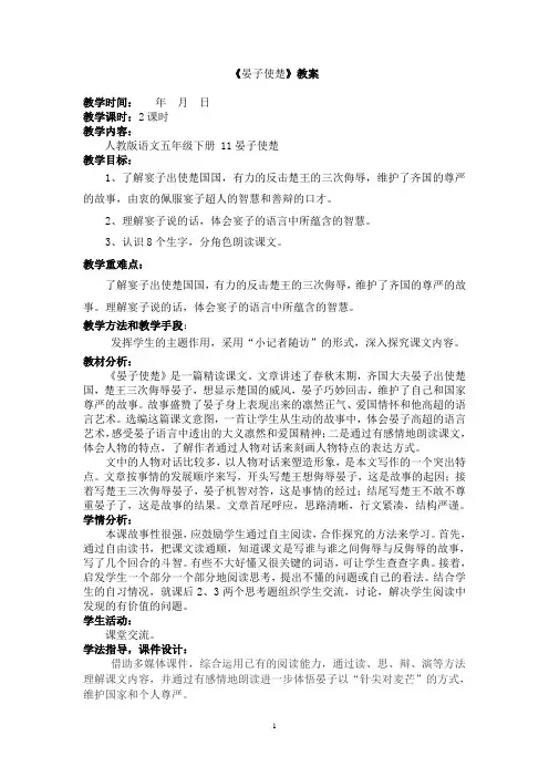 11晏子使楚(教案)1
