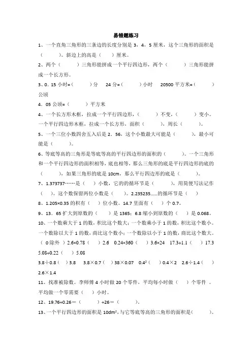 人教版小学五年级数学上册易错题难题专项练习题 2