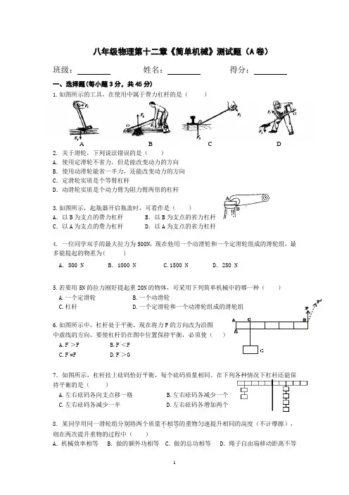 第十二章《简单机械》单元测试(A卷)