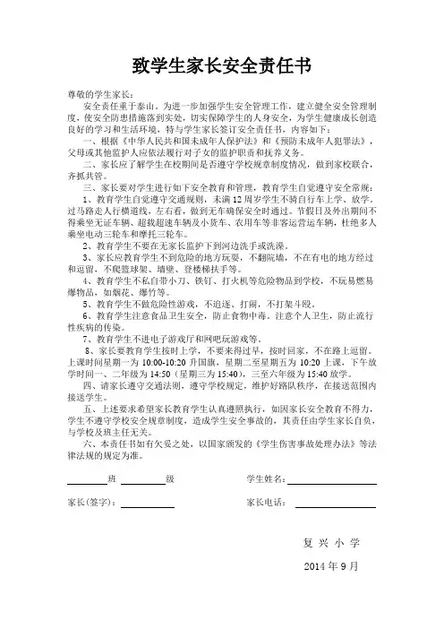 学校与学生家长签订的安全责任书