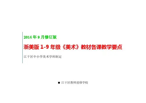 美术教学要点