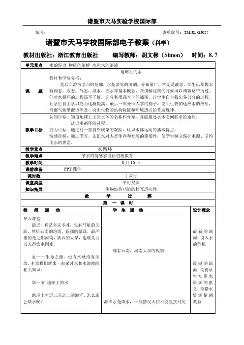 1.1地球上的水