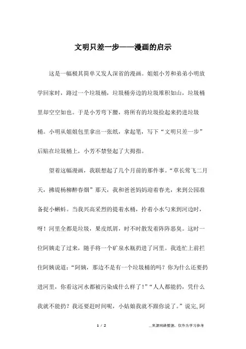 文明只差一步——漫画的启示