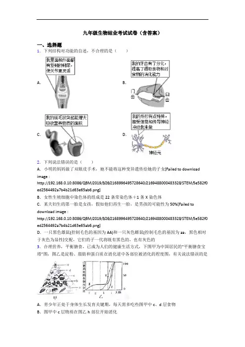 九年级生物结业考试试卷(含答案)