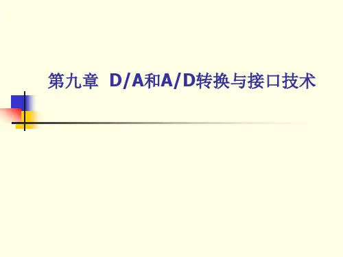 微机原理第九章.ppt