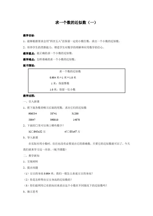 求一个小数的近似数 2