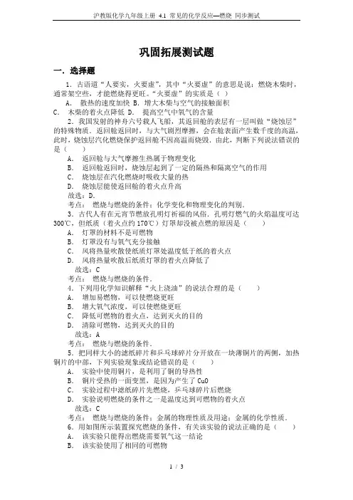 沪教版化学九年级上册 4.1 常见的化学反应—燃烧 同步测试