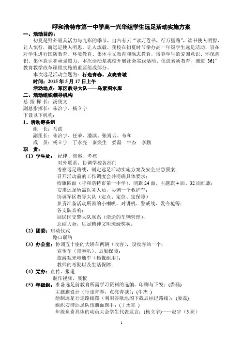 学生远足活动实施方案
