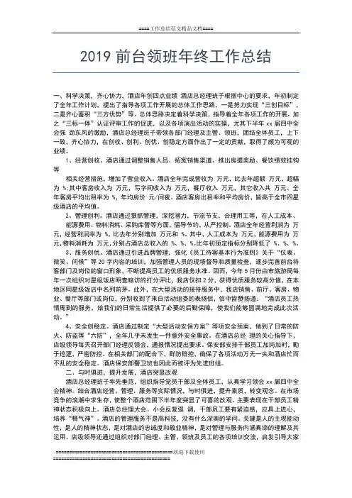 2019年最新药品销售个人年终工作总结工作总结文档【五篇】