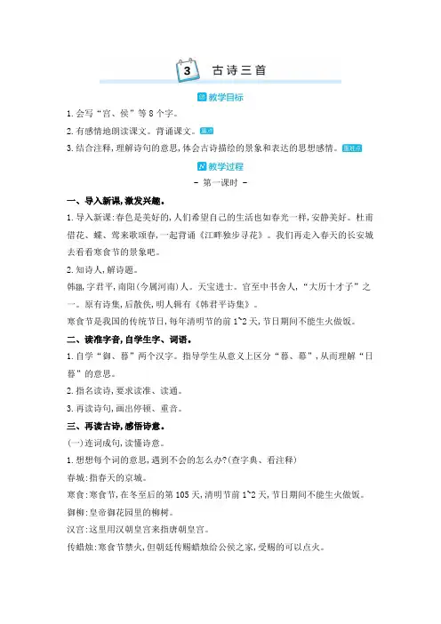 部编版六年级语文下册3.古诗三首(教学设计)
