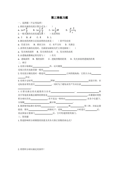 光辐射测量原理与技术(第三章)综合练习题