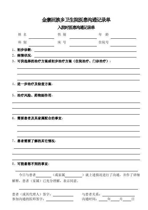 医患沟通记录单(总)