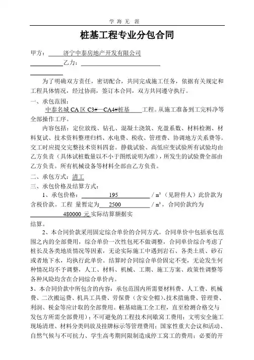 桩基工程专业分包合同.pptx