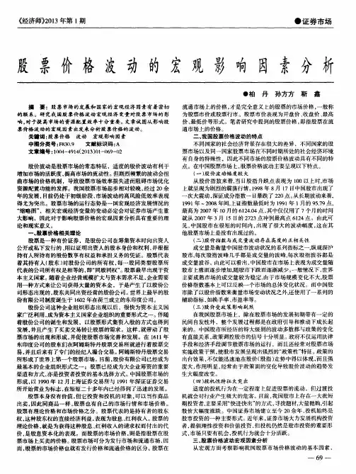股票价格波动的宏观影响因素分析