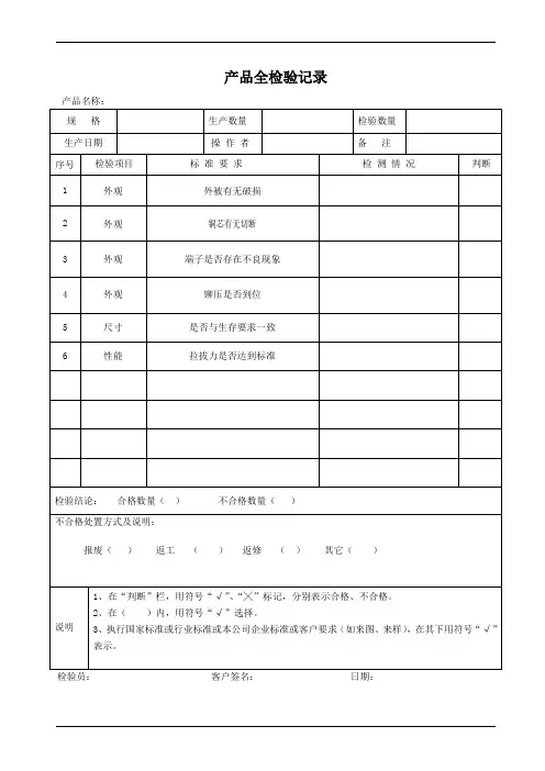 产品全检验记录表