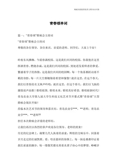 青春颂串词