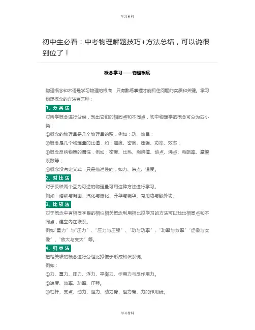 中考物理解题技巧+方法总结
