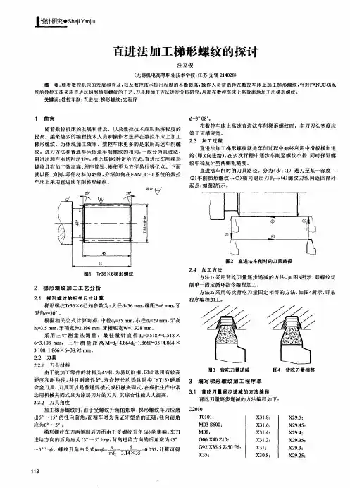 直进法加工梯形螺纹的探讨