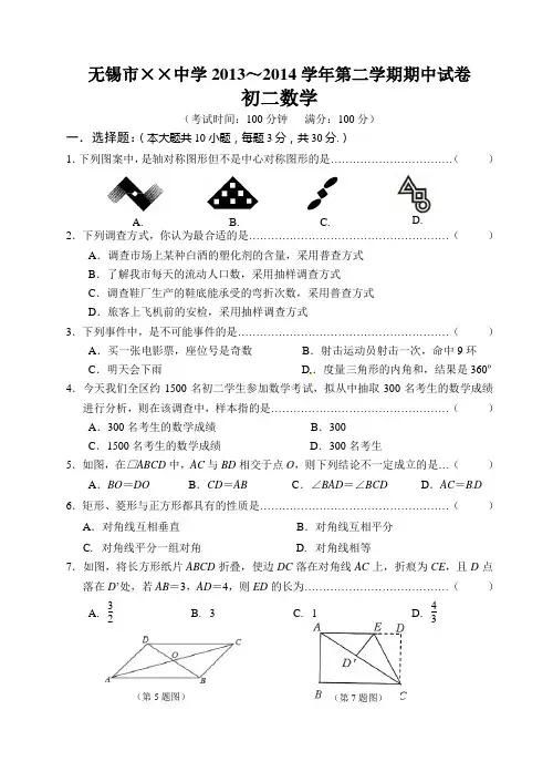 2013-2014学年江苏省无锡市崇安区八年级下期中数学试题及答案【苏科版】