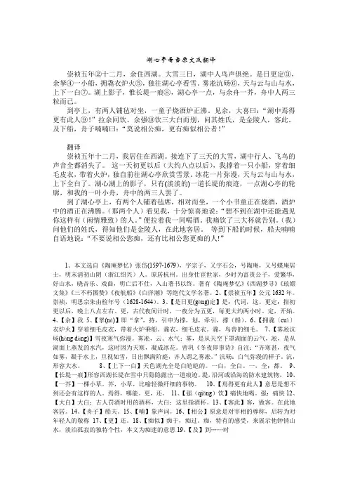 湖心亭看雪原文及翻译