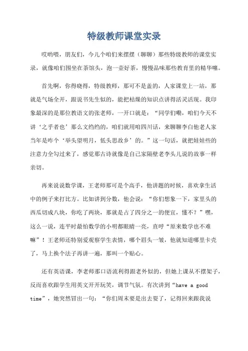 特级教师课堂实录