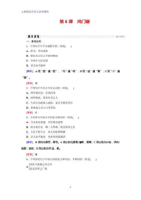 高中语文必修一课时作业18：第6课 鸿门宴